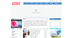 Desktop Screenshot of ecec.com.cn