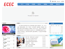 Tablet Screenshot of ecec.com.cn